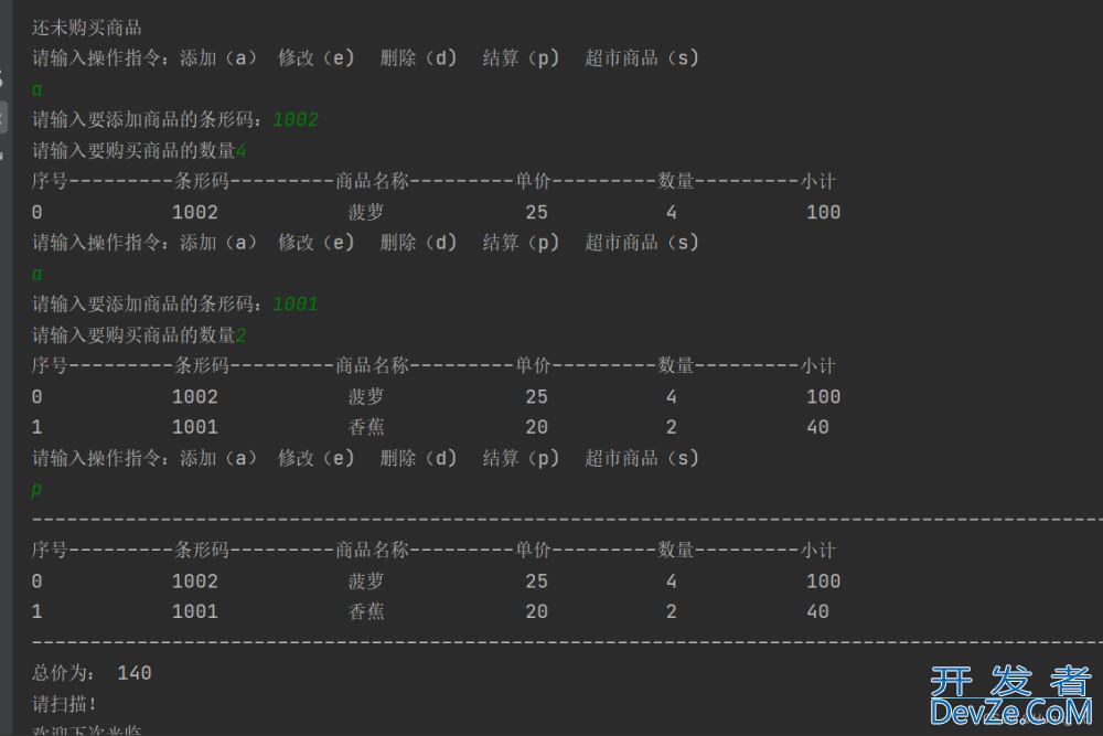 python操作mysql实现一个超市管理系统