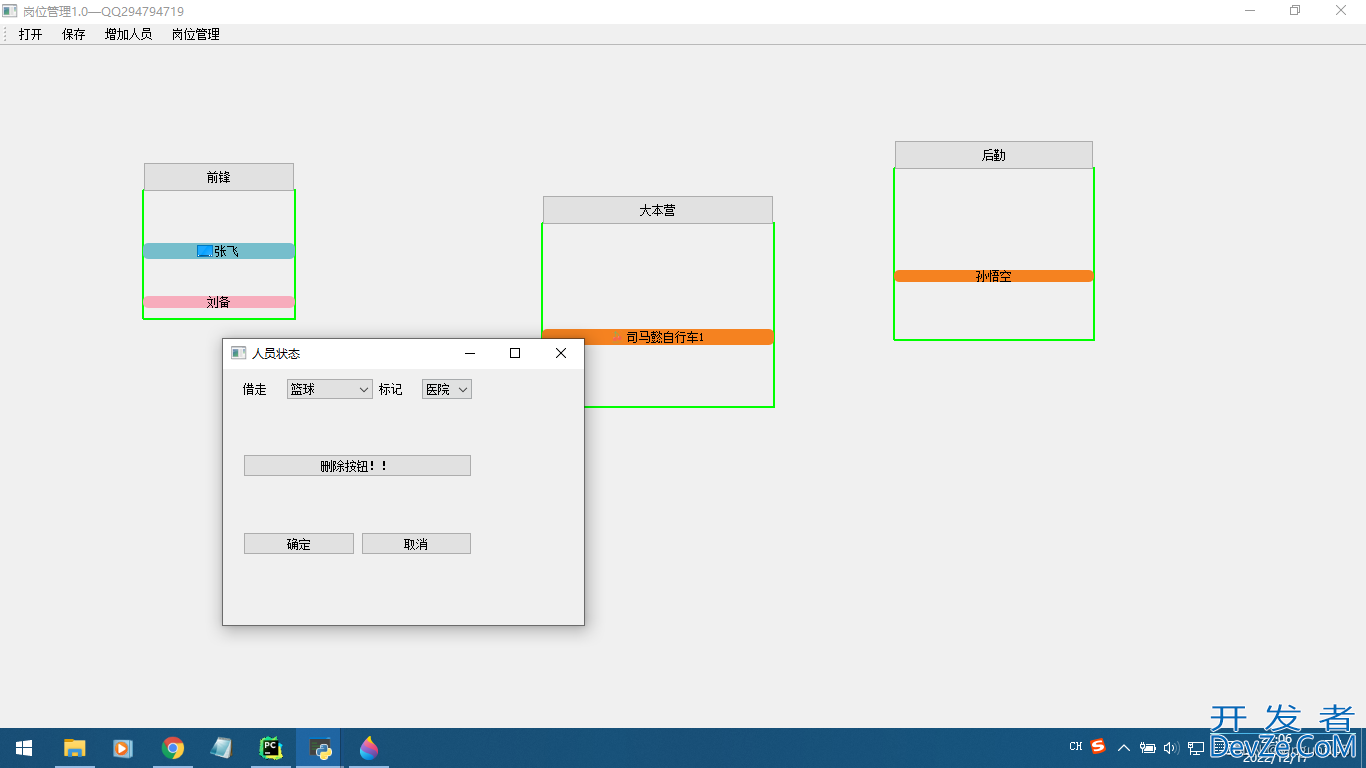 Python实现功能完整的个人员管理程序