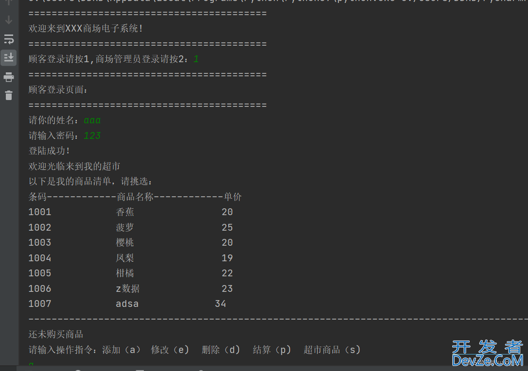 python操作mysql实现一个超市管理系统