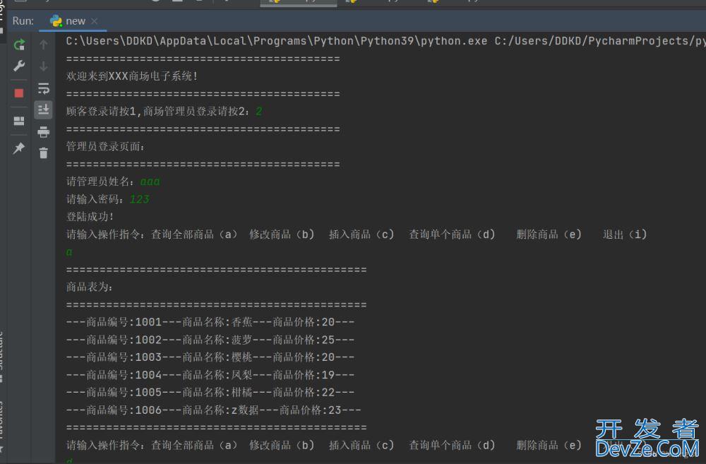 python操作mysql实现一个超市管理系统