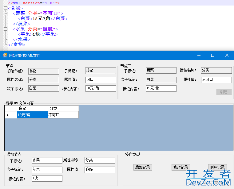 C#实现XML文件操作详解