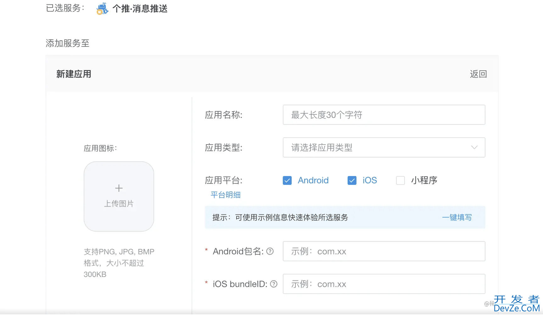 flutter消息推送客户端集成方案详解