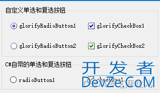 C#实现自定义单选和复选按钮样式