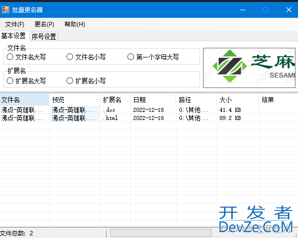 C#实现批量更改文件名称大小写或扩展名