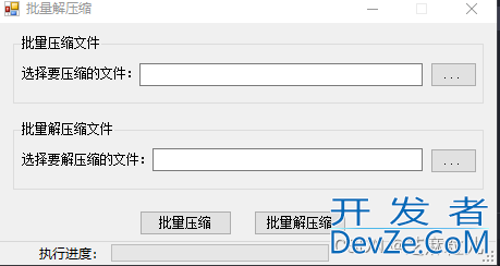 C#实现批量压缩和解压缩的示例代码