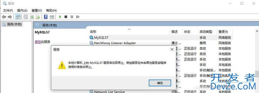 MySQL8.0服务无法正常启动的解决过程