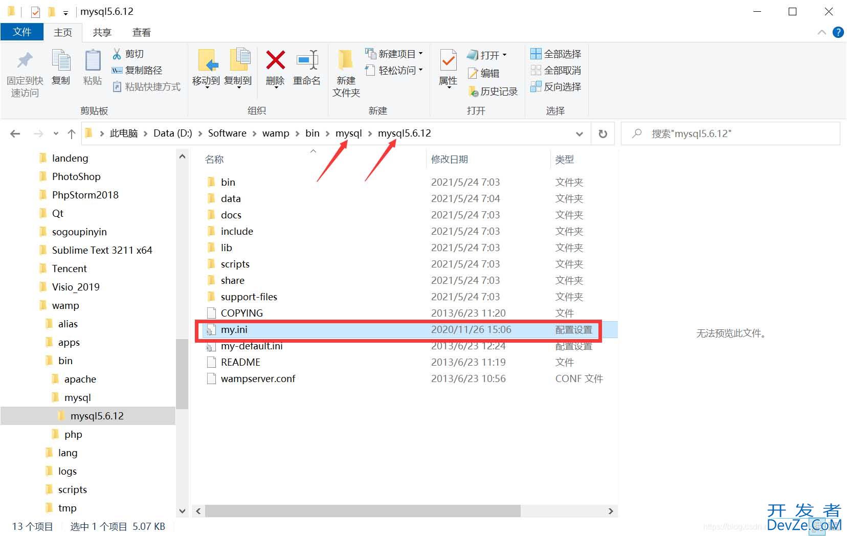 MySQL配置文件my.ini的使用解读