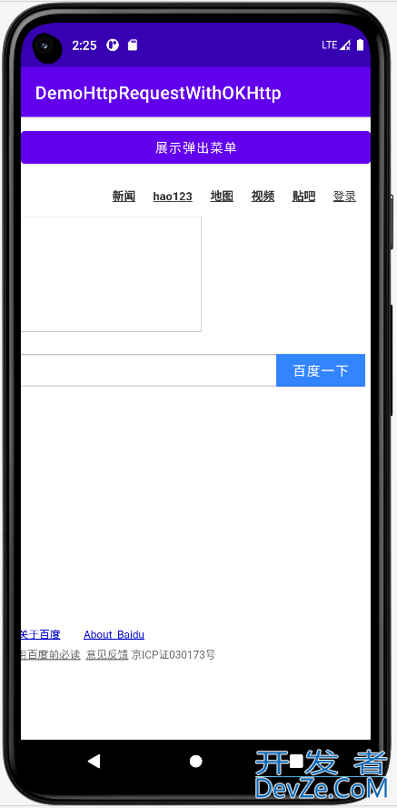 Android入门之使用OKHttp组件访问网络资源