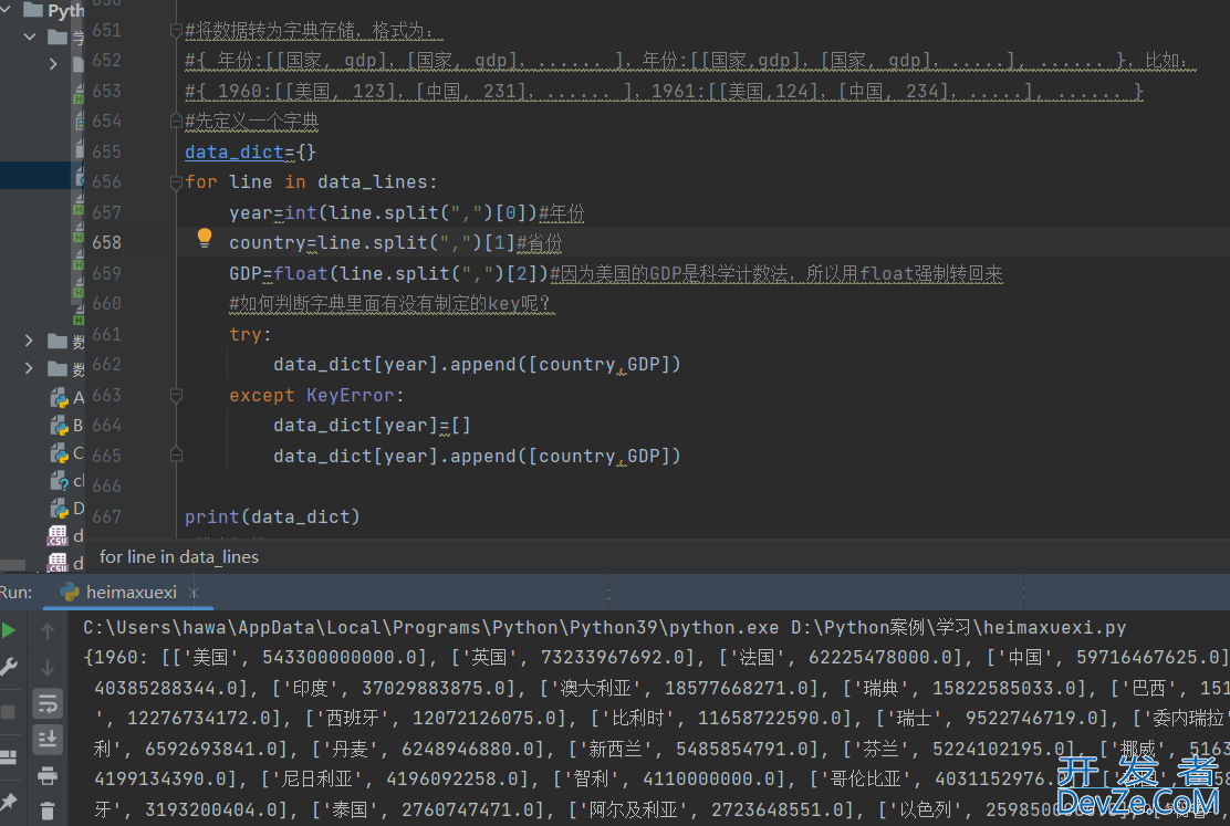 Python实现动态柱状图的绘制