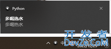 利用Python做一个电脑通知小工具