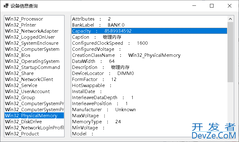 如何用C#获取计算机详细的软件和硬件信息