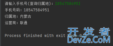 Python实现号码归属地查询功能