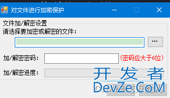 C#实现对文件进行加密保护的示例代码