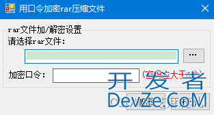 详解C#如何加密解密RAR文件