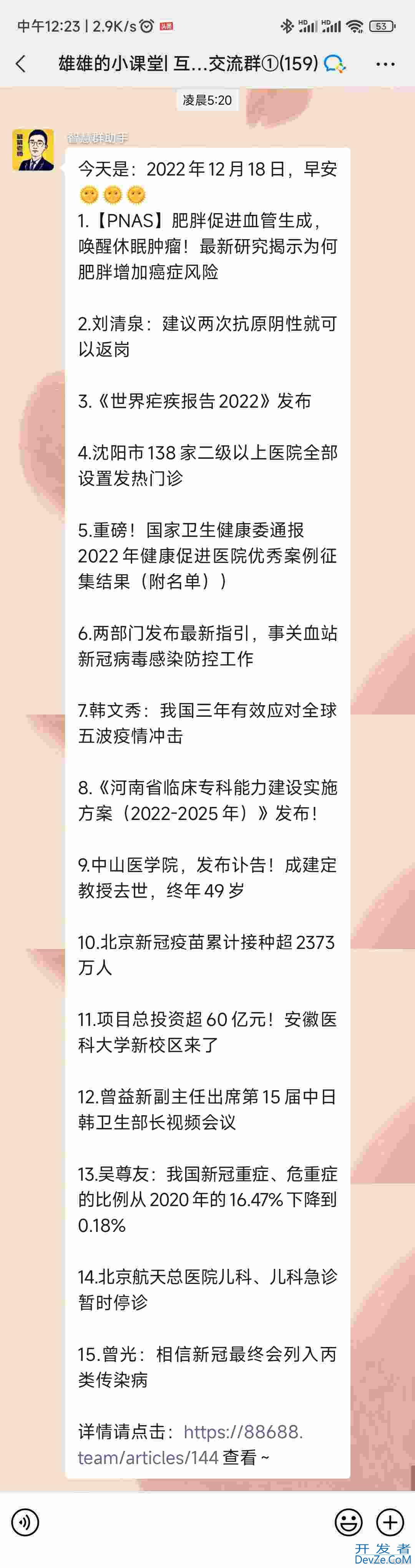 Java实现将每日新闻添加到自己博客中