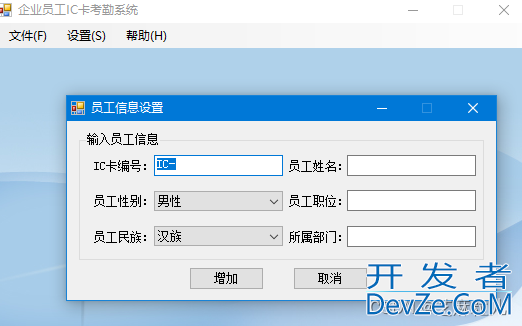 基于C#实现员工IC卡的读写功能