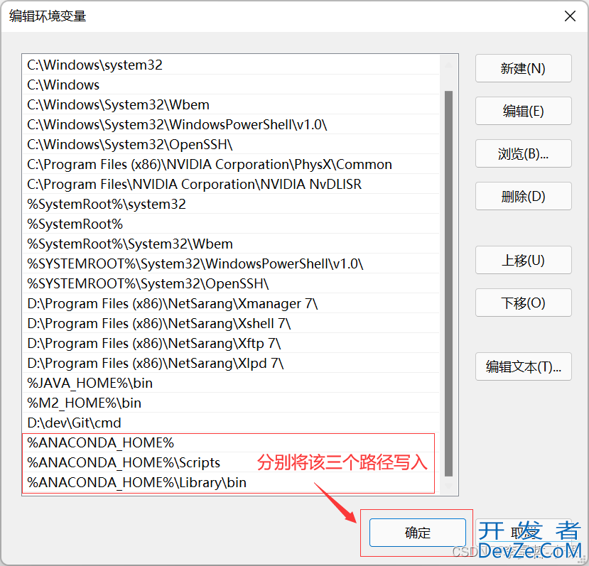 手动安装Anaconda环境变量的实现教程