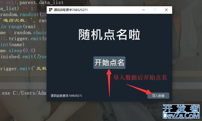 Python轻松写个课堂随机点名系统