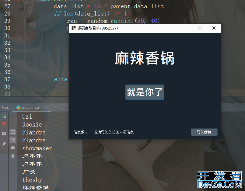 Python轻松写个课堂随机点名系统