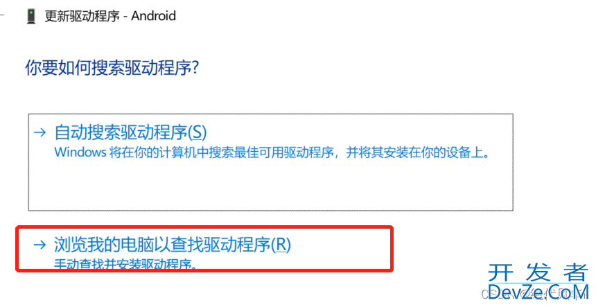 windows10安装adb/fastboot驱动超详细图文教程