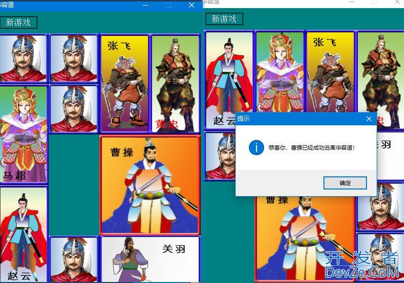 C#游戏开发之实现华容道游戏