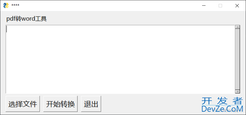 一文教会你用Python实现pdf转word