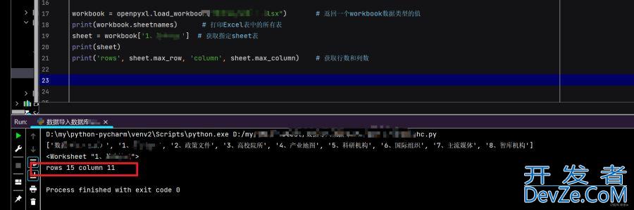 python使用xlsx和pandas处理Excel表格的操作步骤