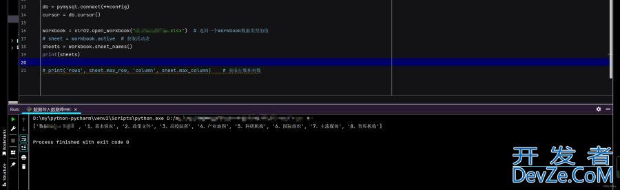 python使用xlsx和pandas处理Excel表格的操作步骤