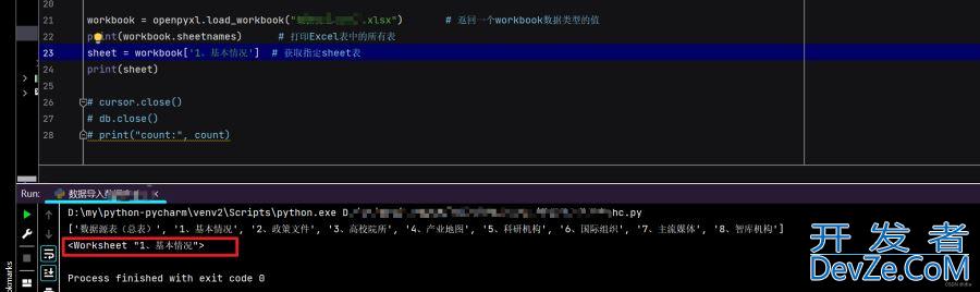 python使用xlsx和pandas处理Excel表格的操作步骤