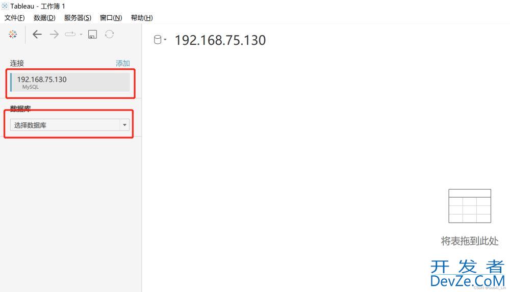 Tableau连接mysql数据库的实现步骤