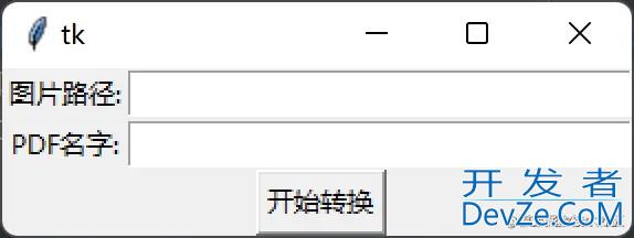 详解python实现多张多格式图片转PDF并打包成exe