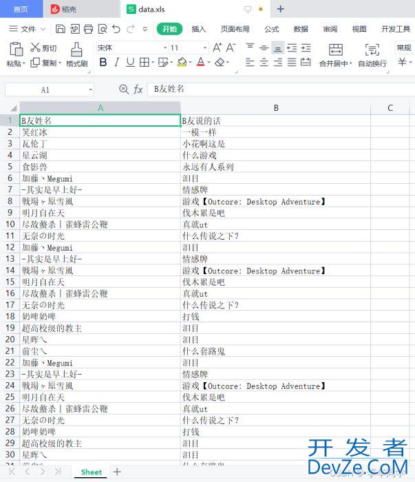 Python得到弹幕并保存到Excel中怎么设置