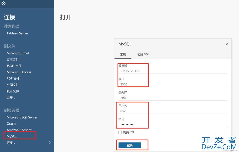 Tableau连接mysql数据库的实现步骤