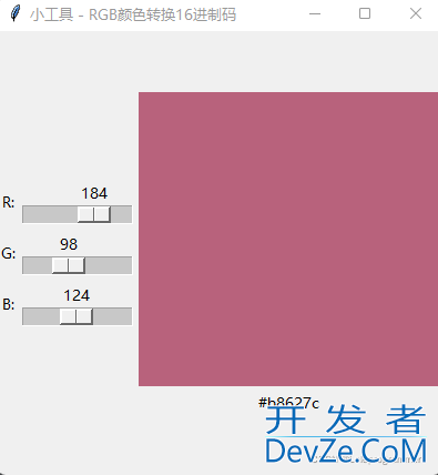 Python+Tkinter实现RGB数值转换为16进制码