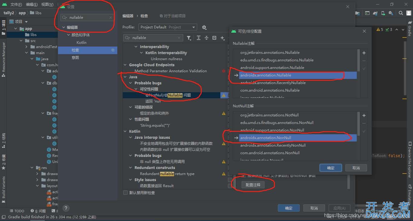 解决@NonNull @org.jetbrains.annotations.NotNull报红的问题