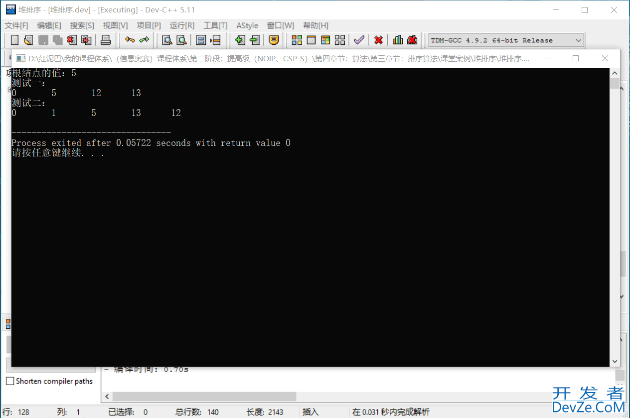 C++中二叉堆排序详解