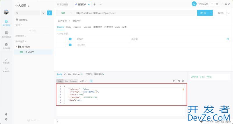 Java封装公共Result结果返回类的实现