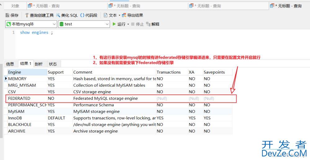 mysql跨服务查询之FEDERATED存储引擎的实现