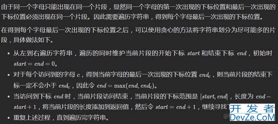 java算法题解Leetcode763划分字母区间示例