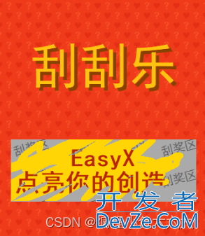 C语言实现刮刮乐效果是示例代码