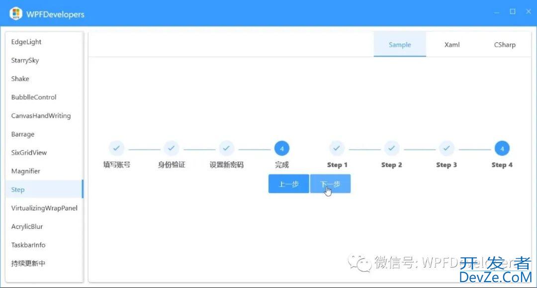 基于WPF实现步骤控件的示例代码