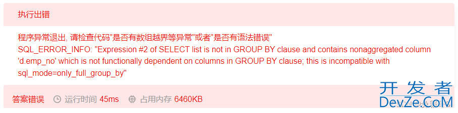 MySQL报错:sql_mode=only_full_group_by的4种轻松解决方法(含举例)