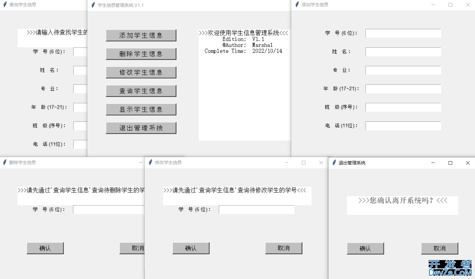 Python使用tkinter模块实现GUI界面的学生信息管理系统流程分步详解