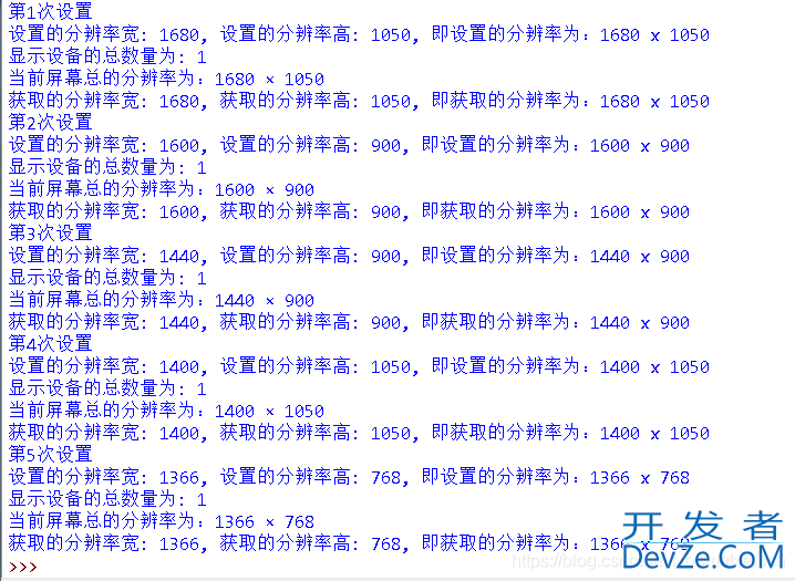 Python实现设置显示屏分辨率