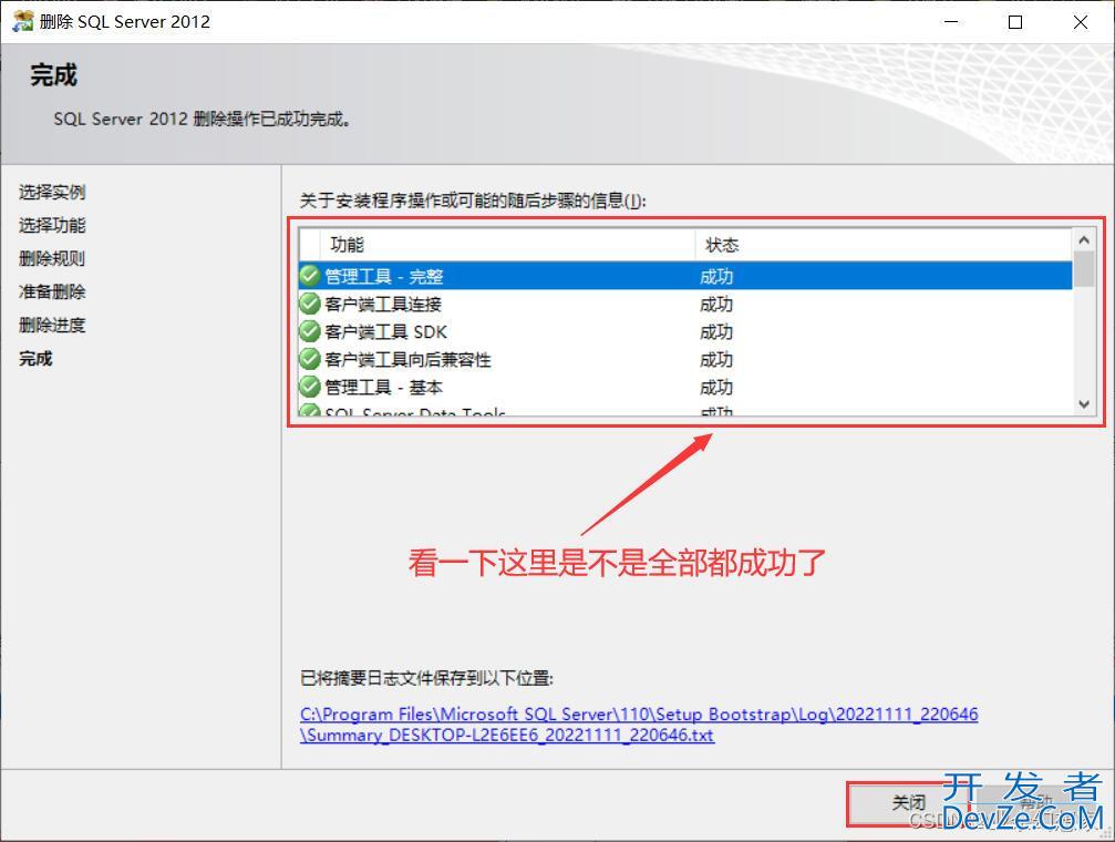 Windows系统彻底卸载SQL Server通用方法(推荐!)