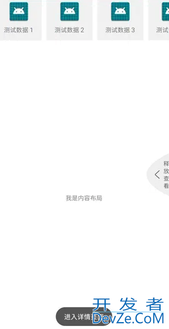 Android自定义ViewGroup实现右滑进入详情