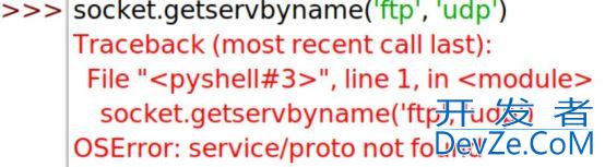 Python中getservbyport和getservbyname函数的用法大全