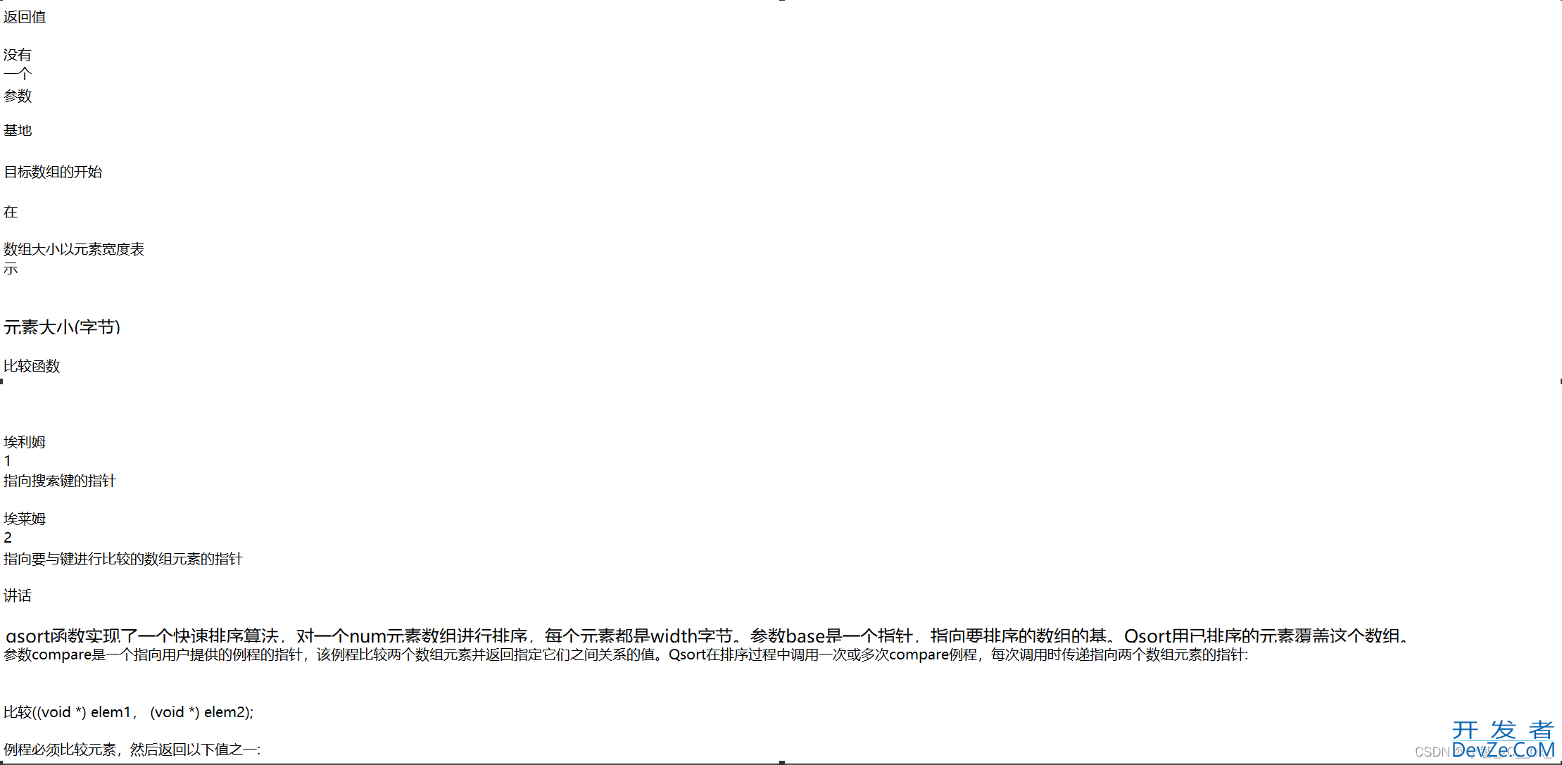 C语言冒泡排序超全面实现流程