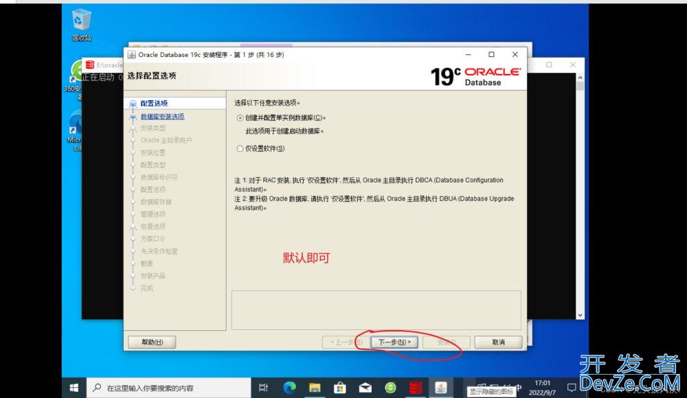 Oracle19c安装与基本配置教程(超详细!)