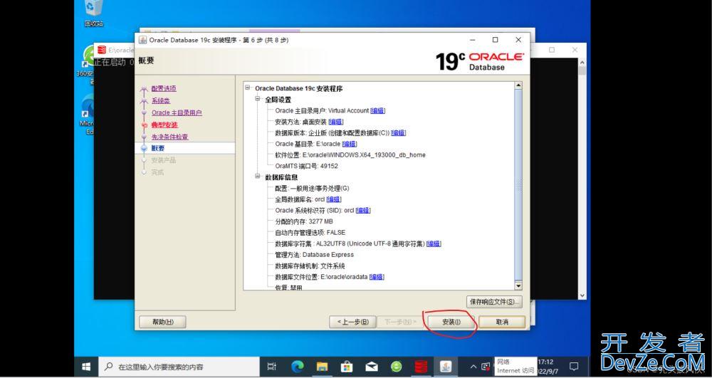 Oracle19c安装与基本配置教程(超详细!)